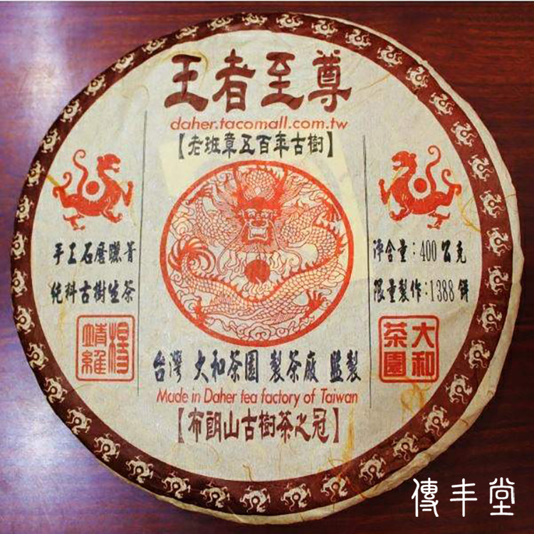 2014年 王者至尊